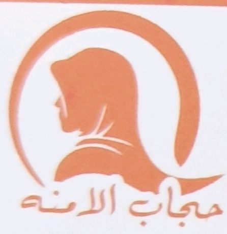 Hijab ul Amna 