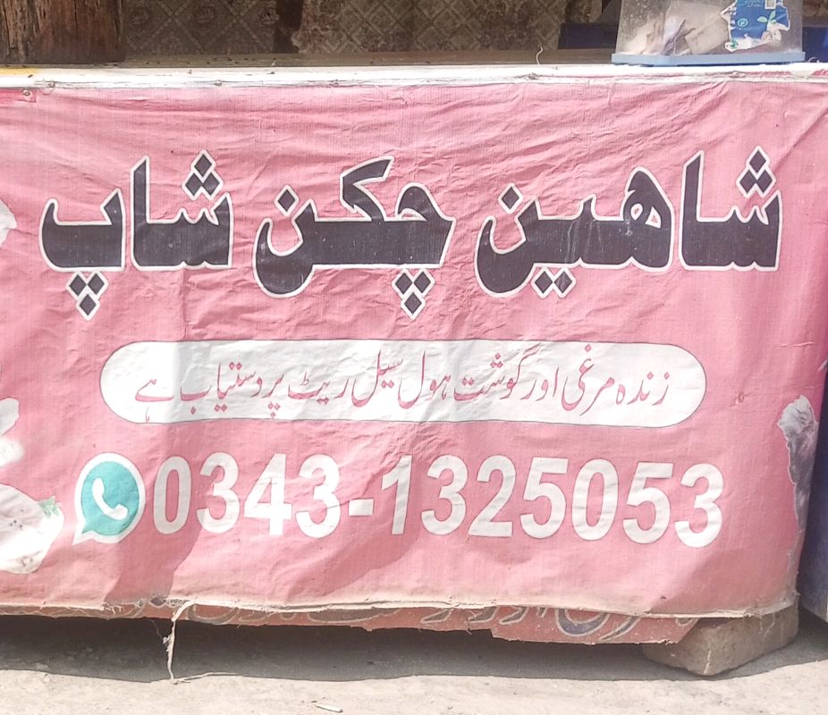 Shaheen Chicken shop
