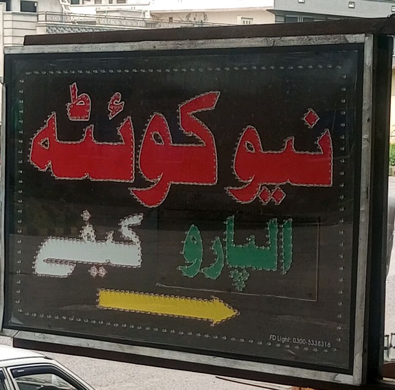 Quetta Alfaro Cafe
