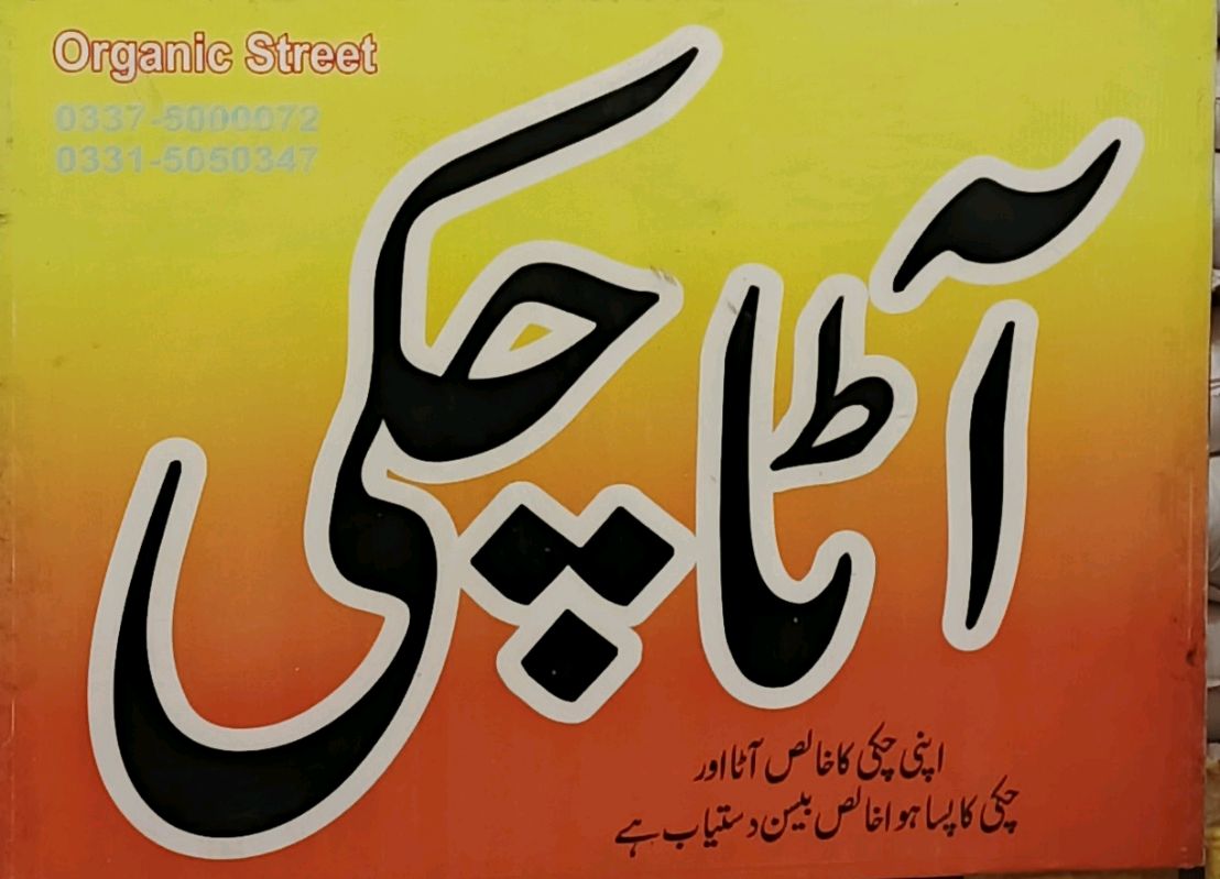 Ali Traders and Atta Chakki