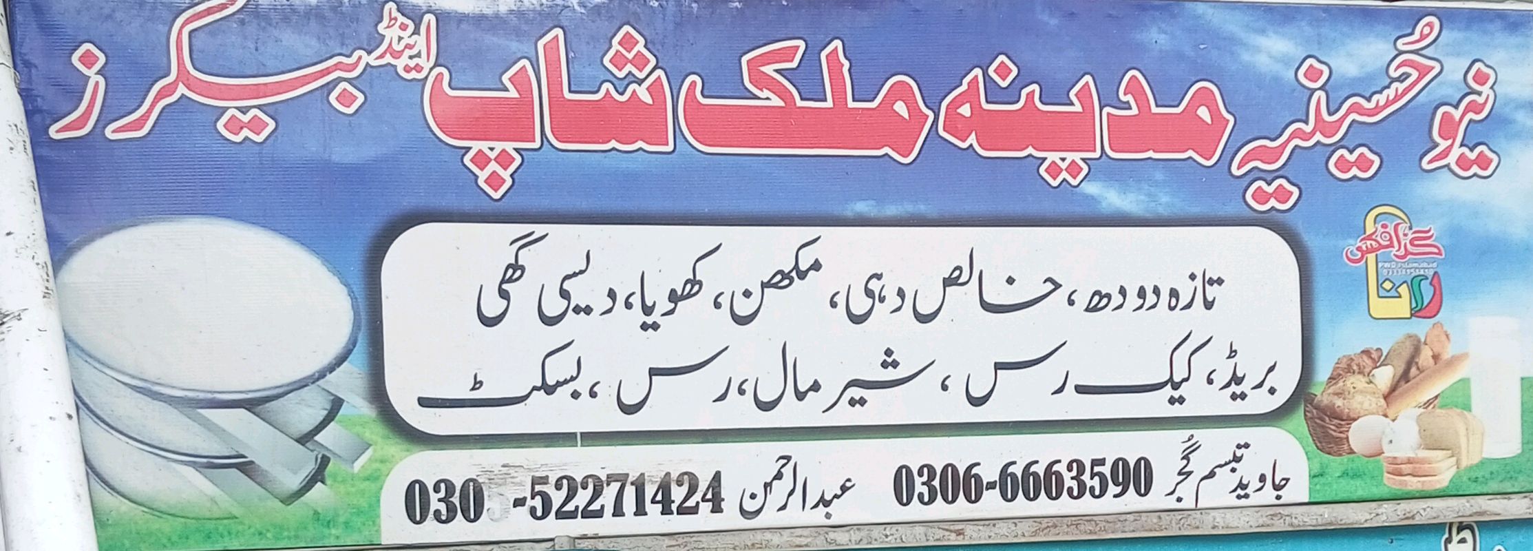 Madina Milk Shop & Baker's