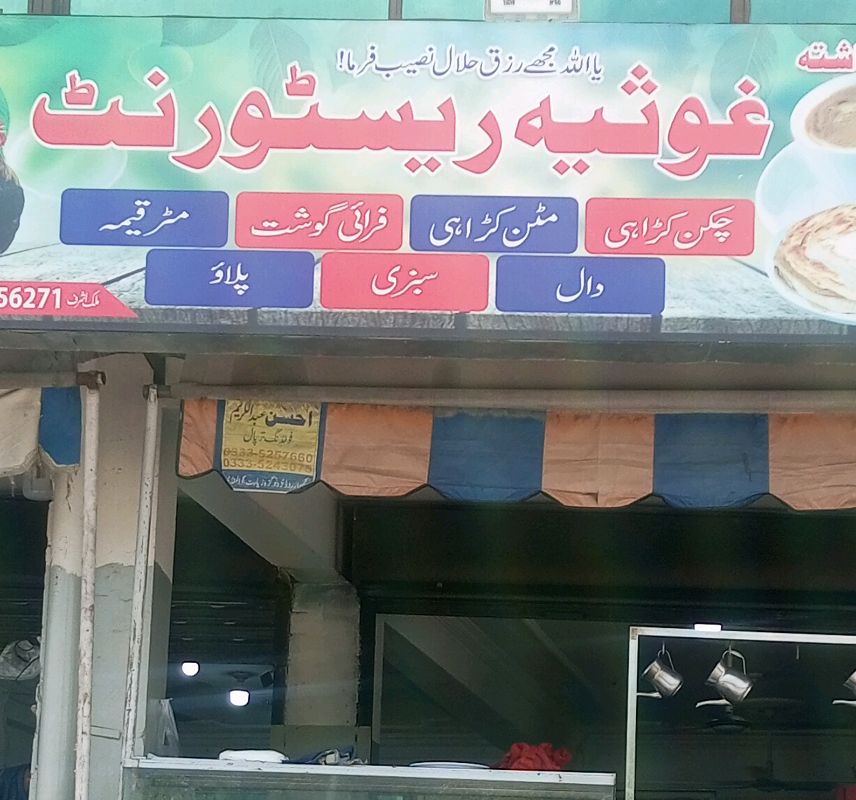 Gousia Restaurant