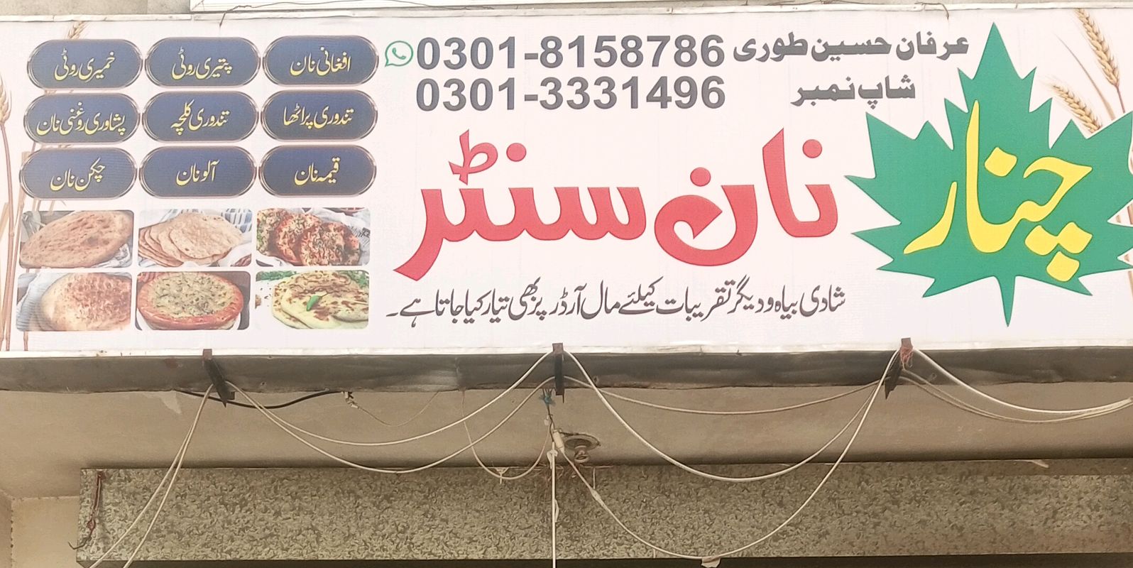 Chinar Naan Shop