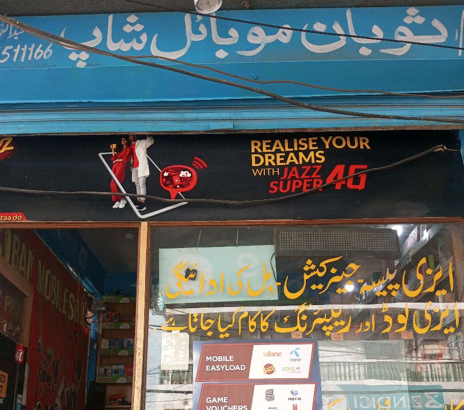Subhan Mobile