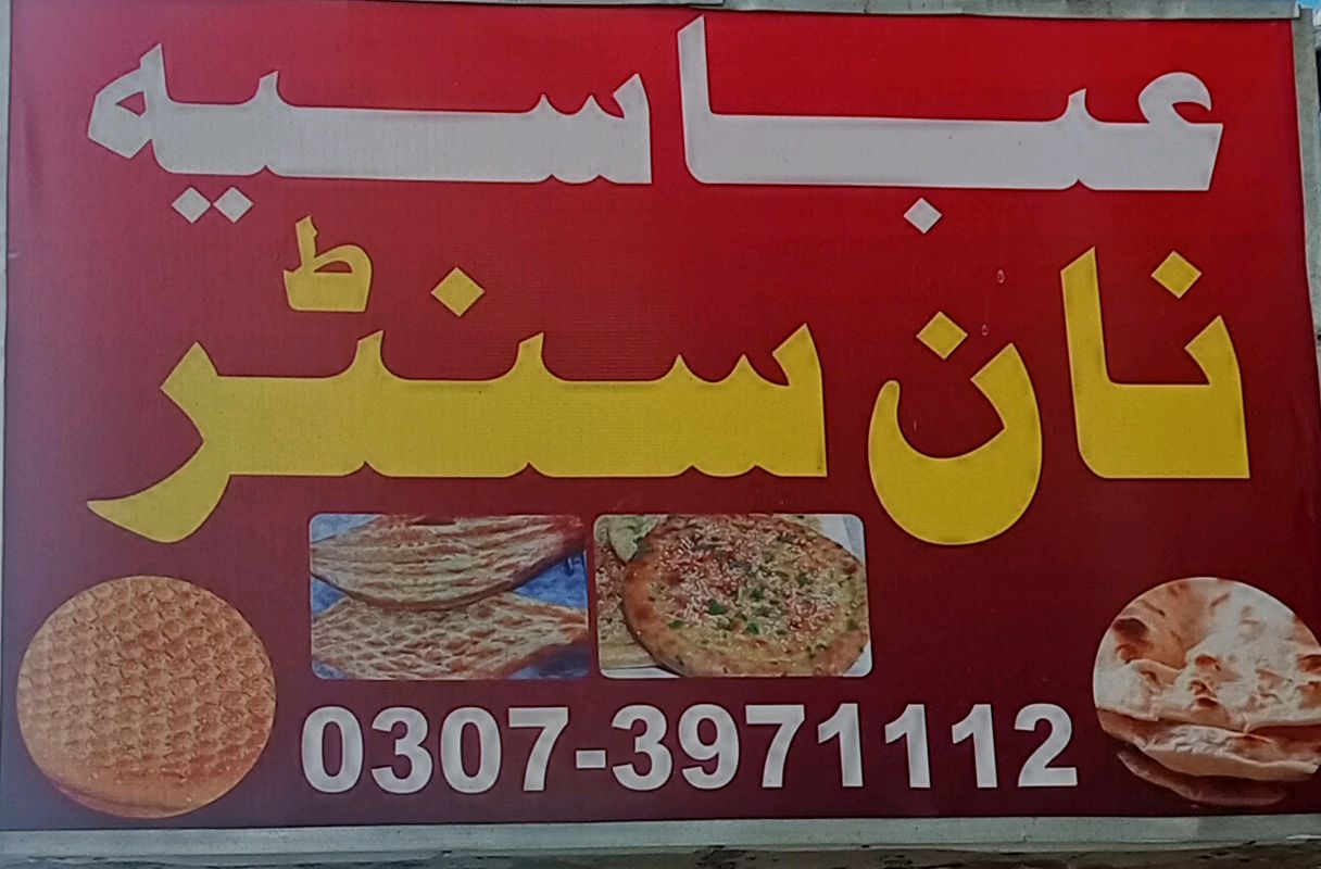 Abasia Naan Center