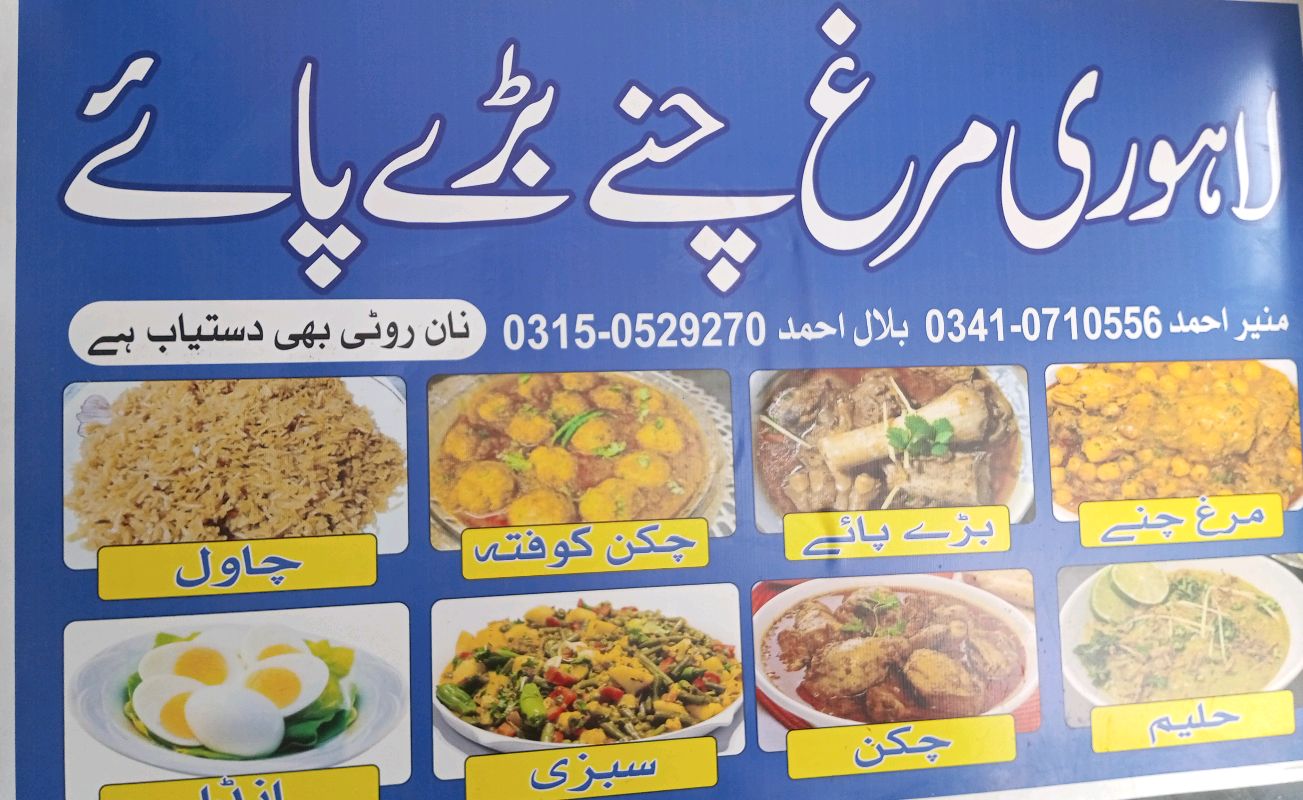 lahori Murg Channe & bong Paae