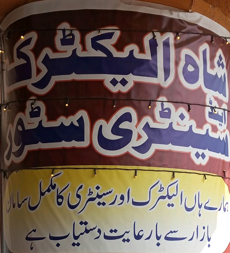 Shah Electric & Sanitary Store