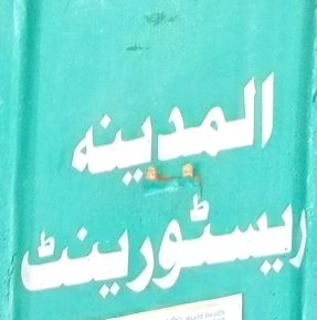 Al-Madina Restaurants