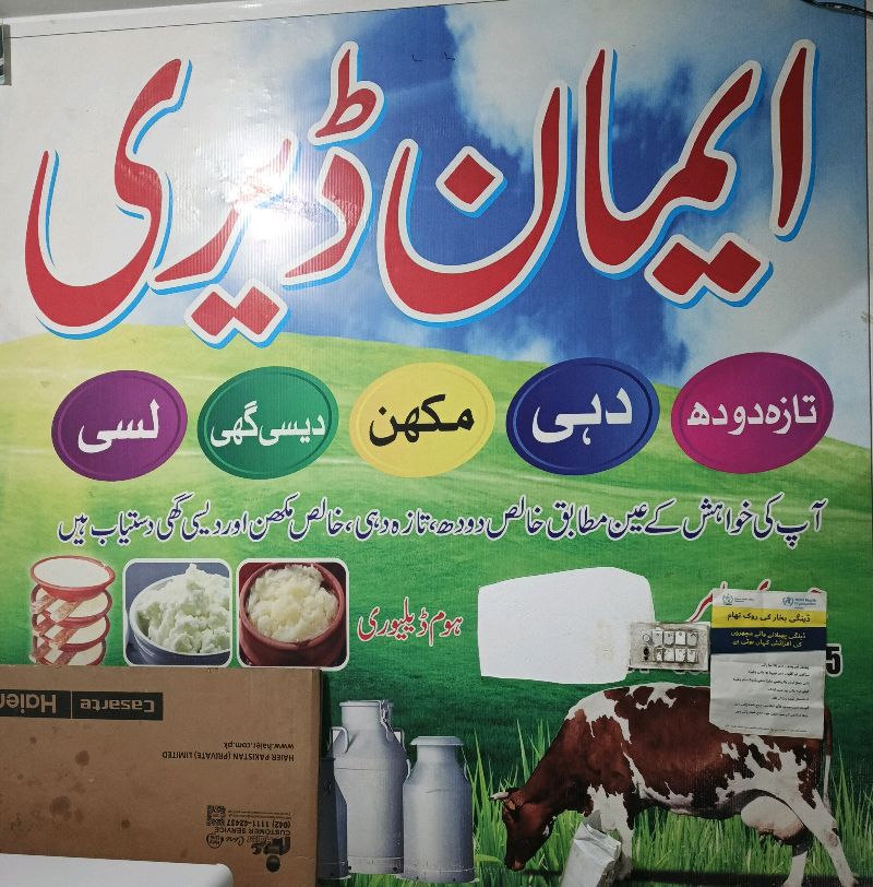 Iman Dairy