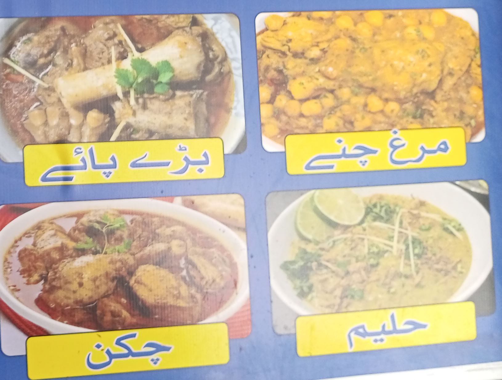lahori Murg Channe & bong Paae